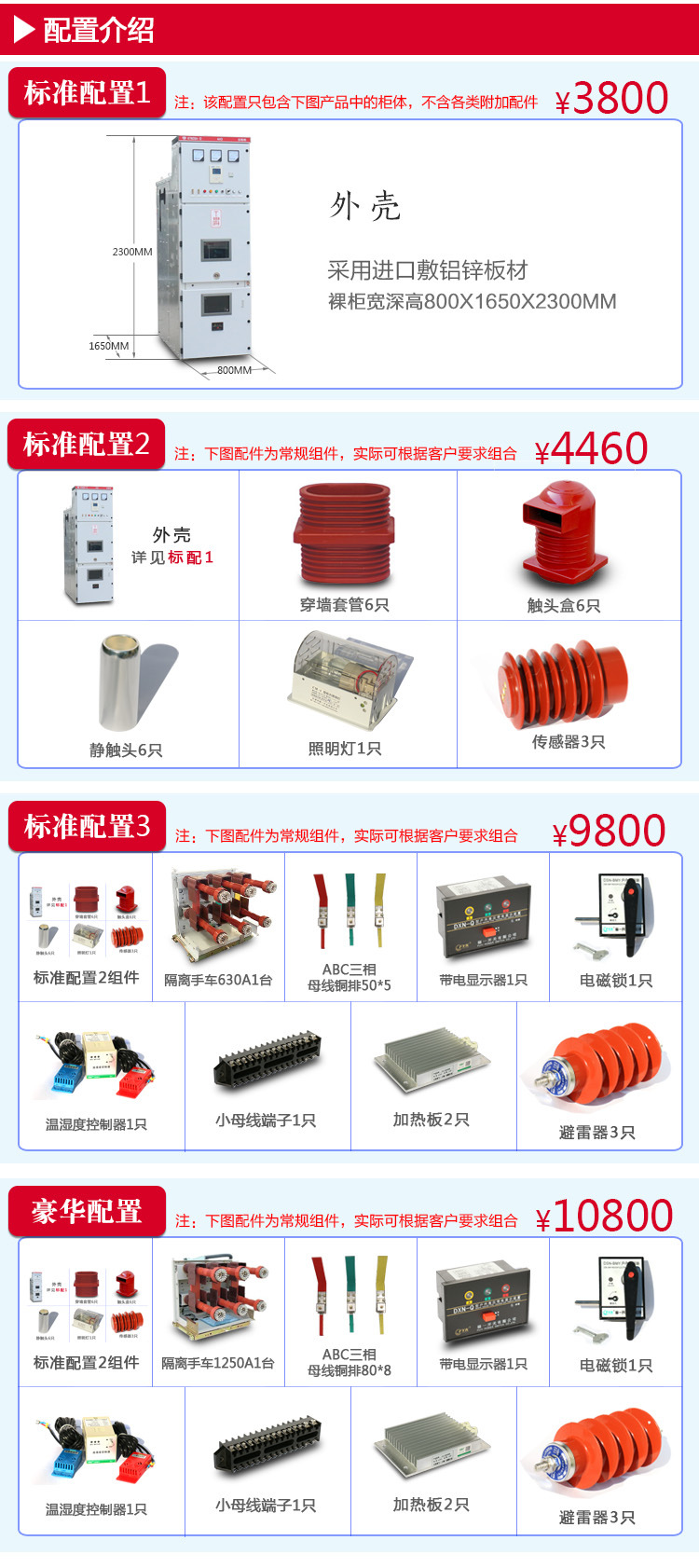 西安订做成套10KV高压开关柜厂家直销免运费产品配置介绍