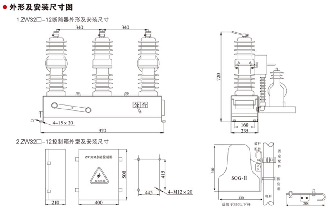 西安ZW32-10KV智能型真空断路器厂家大量现货供应尺寸图
